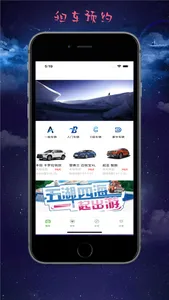 星鱼租车 screenshot 2