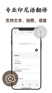 印尼语翻译-印尼旅行学习印尼语翻译神器 screenshot 0