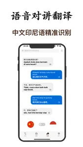 印尼语翻译-印尼旅行学习印尼语翻译神器 screenshot 2