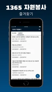 1365 자원봉사 - 우리동네 봉사활동 screenshot 1