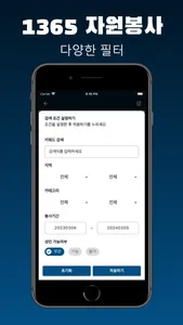 1365 자원봉사 - 우리동네 봉사활동 screenshot 3