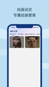 智绘大师 screenshot 0