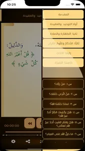 مائة سؤال وجواب لصغار الطلاب screenshot 2