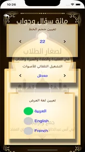 مائة سؤال وجواب لصغار الطلاب screenshot 4