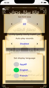 مائة سؤال وجواب لصغار الطلاب screenshot 5