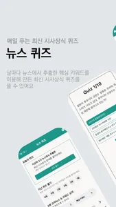 뉴스 퀴즈 screenshot 0