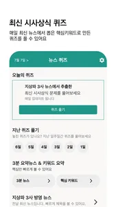 뉴스 퀴즈 screenshot 2