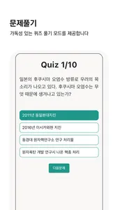 뉴스 퀴즈 screenshot 3