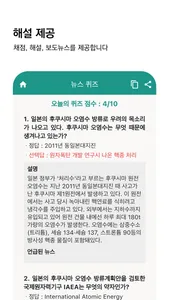 뉴스 퀴즈 screenshot 4