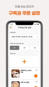 구독노트 사장님-단골 고객 관리, 사장님 익명 채팅방 screenshot 4