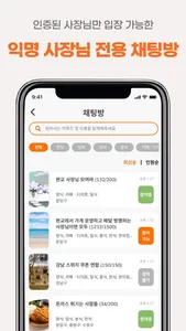 구독노트 사장님-단골 고객 관리, 사장님 익명 채팅방 screenshot 7