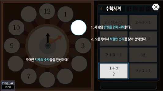 수학 방탈출 | AMAZING A.I. MATHCAPE screenshot 2