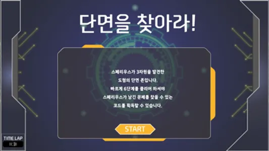 수학 방탈출 | AMAZING A.I. MATHCAPE screenshot 3