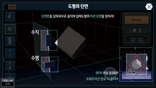 수학 방탈출 | AMAZING A.I. MATHCAPE screenshot 4