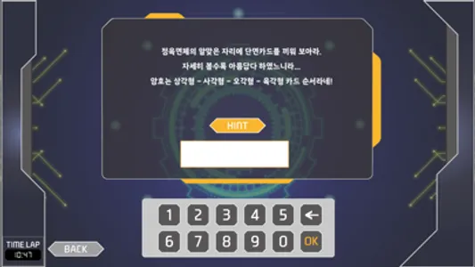 수학 방탈출 | AMAZING A.I. MATHCAPE screenshot 5