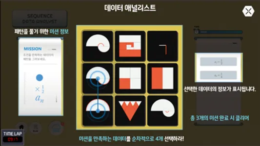 수학 방탈출 | AMAZING A.I. MATHCAPE screenshot 7