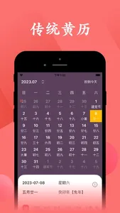吉日万年历-择吉日行好运 screenshot 0