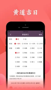吉日万年历-择吉日行好运 screenshot 2