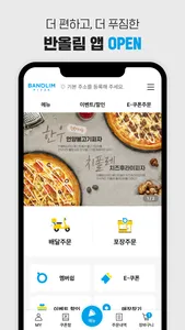 반올림피자 screenshot 0