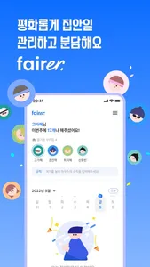 페어러(fairer) screenshot 0