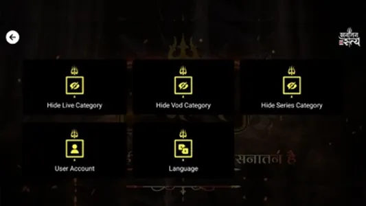 Sanatana Satya TV screenshot 8