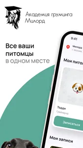 Академия груминга Милорд screenshot 0