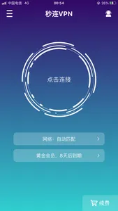 秒连VPN-快速安全连接 screenshot 0