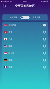 秒连VPN-快速安全连接 screenshot 1