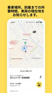 能代市予約制乗合タクシー screenshot 2