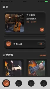 吉他调弦助手 screenshot 0
