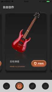 吉他调弦助手 screenshot 1