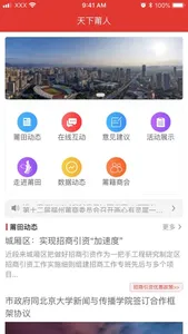 天下莆人 screenshot 0