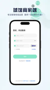 馆客多商家助手 screenshot 0