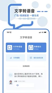 文字转语音-热门配音神器 screenshot 0