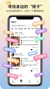 找个搭子-线下交友社交平台 screenshot 2