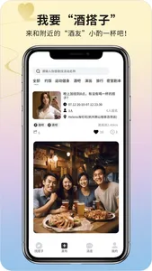 找个搭子-线下交友社交平台 screenshot 3