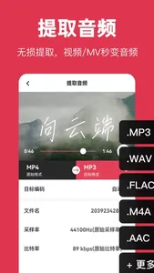 音频剪辑-mp3转换器 & 音乐剪辑大师 screenshot 3