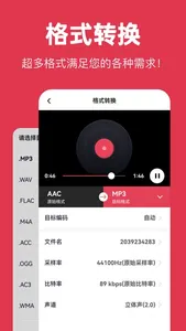 音频剪辑-mp3转换器 & 音乐剪辑大师 screenshot 4