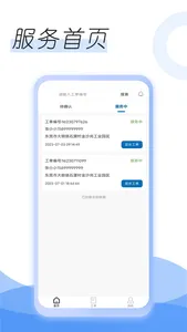 智享维修端 screenshot 0
