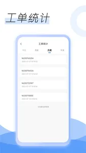 智享维修端 screenshot 3