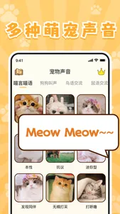 实时宠物翻译器-猫语狗语实时翻译器 screenshot 2