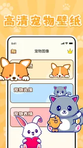 实时宠物翻译器-猫语狗语实时翻译器 screenshot 3