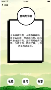 顺溜口语训练 screenshot 2