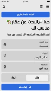 عقارات الموصل screenshot 1