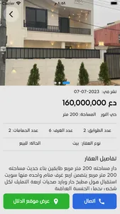 عقارات الموصل screenshot 2