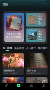 多多欢游视频-精彩纷呈的趣游宝游戏社区 screenshot 0