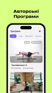 Трансформація screenshot 4