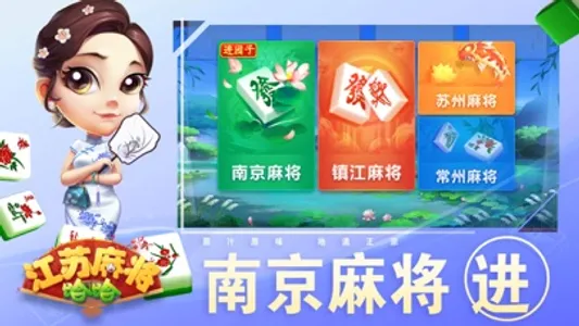 哈哈江苏麻将 screenshot 0