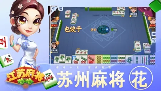 哈哈江苏麻将 screenshot 1