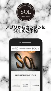 石狩市「CHURRASCO DINING SOL」公式アプリ screenshot 3